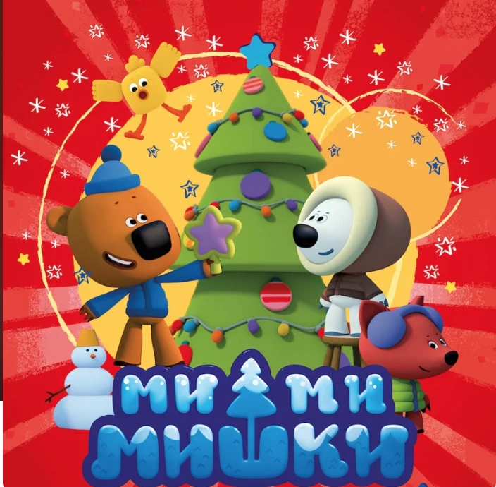 Mishki Mi-Mi-Mishki Tickets in Wayne