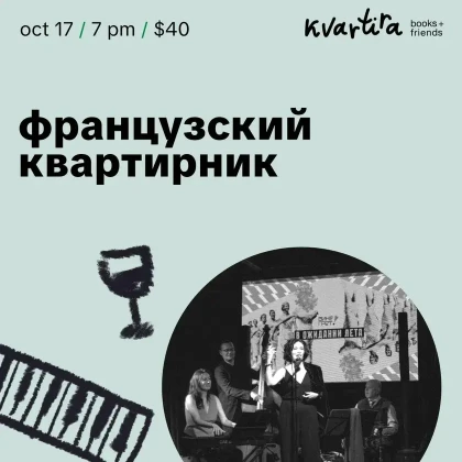 photo-frantsuzskiy-kvartirnik-pesni-o-parizhe-concert-in-new-york