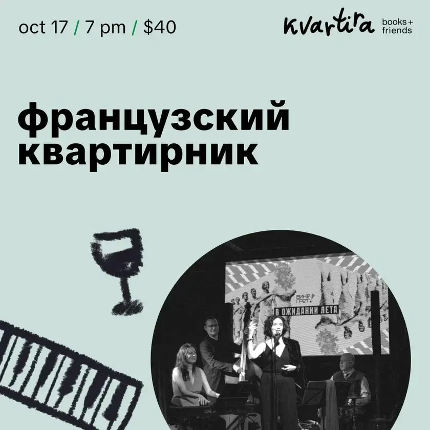 photo-frantsuzskiy-kvartirnik-pesni-o-parizhe-concert-in-new-york