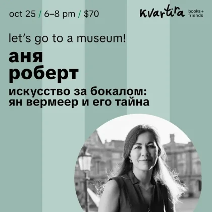 photo-iskusstvo-za-bokalom-yan-vermeer-i-ego-tayna-tickets-in-new-york
