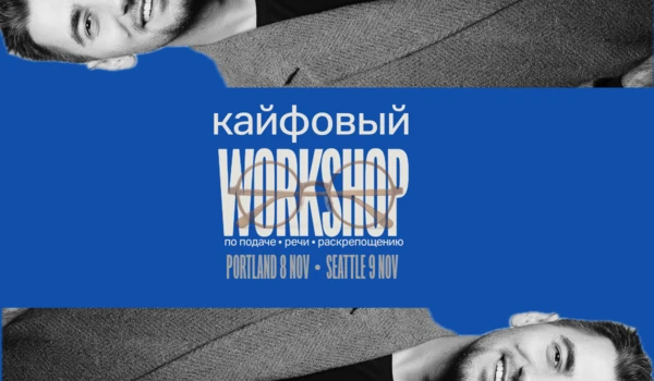 photo-kayfoviy-vorkshop-public-speaking-lab-in-usa-portland-or