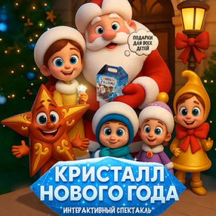 photo-new-years-crystal-v-nyyu-yorke