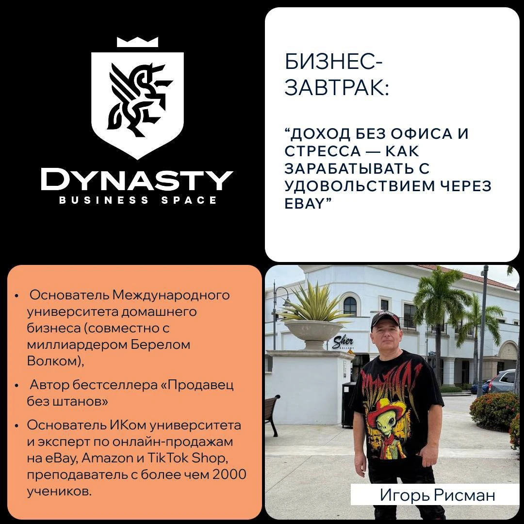 photo-biznes-zavtrak-dohod-bez-ofisa-i-stressa-kak-zarabativaty-s-udovolystviem-cherez-ebay