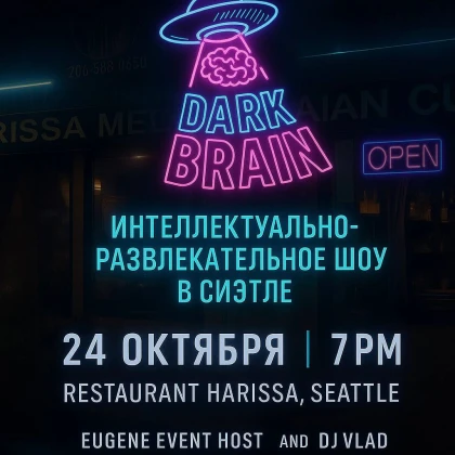 photo-dark-brain-intellektualyno-razvlekatelynoe-shou-v-sietle