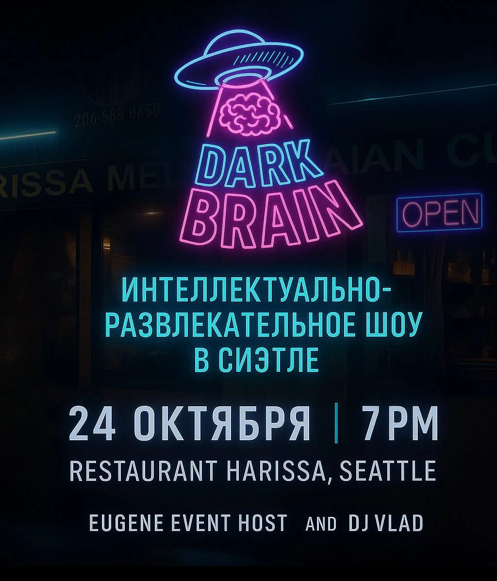 photo-dark-brain-intellektualyno-razvlekatelynoe-shou-v-sietle