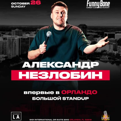 photo-aleksandr-nezlobin-v-orlando