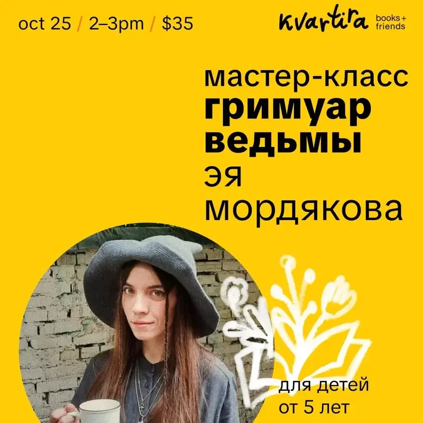 «Гримуар ведьмы» мастер-класс с Эей Мордяковой  in New York