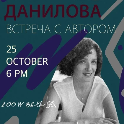 photo-maria-danilova-meet-the-author-presentation-of-the-new-book-the-twenty-sixth-in-new-york