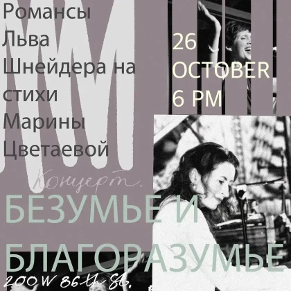 photo-concert-madness-and-prudence-romances-by-l-schneider-based-on-marina-tsvetaevas-poems-concert-in-new-york