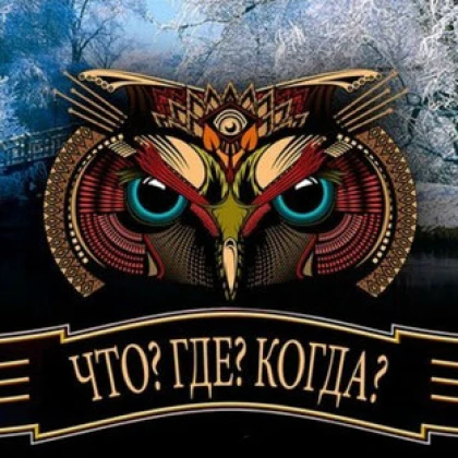 photo-osennyaya-igra-chto-gde-kogda-v-filadelyfii