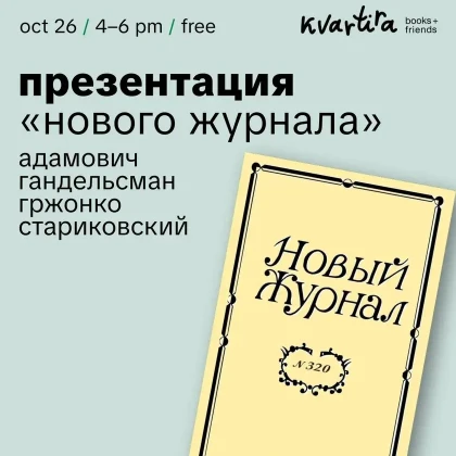 photo-nyyu-york-i-emigratsiya-zhivoe-slovo-novogo-zhurnala-in-new-york