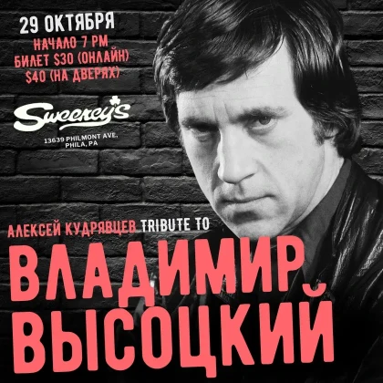 photo-songs-of-vladimir-vysotsky-tribute-by-alexey-kudryavtsev-concert-in-philadelphia