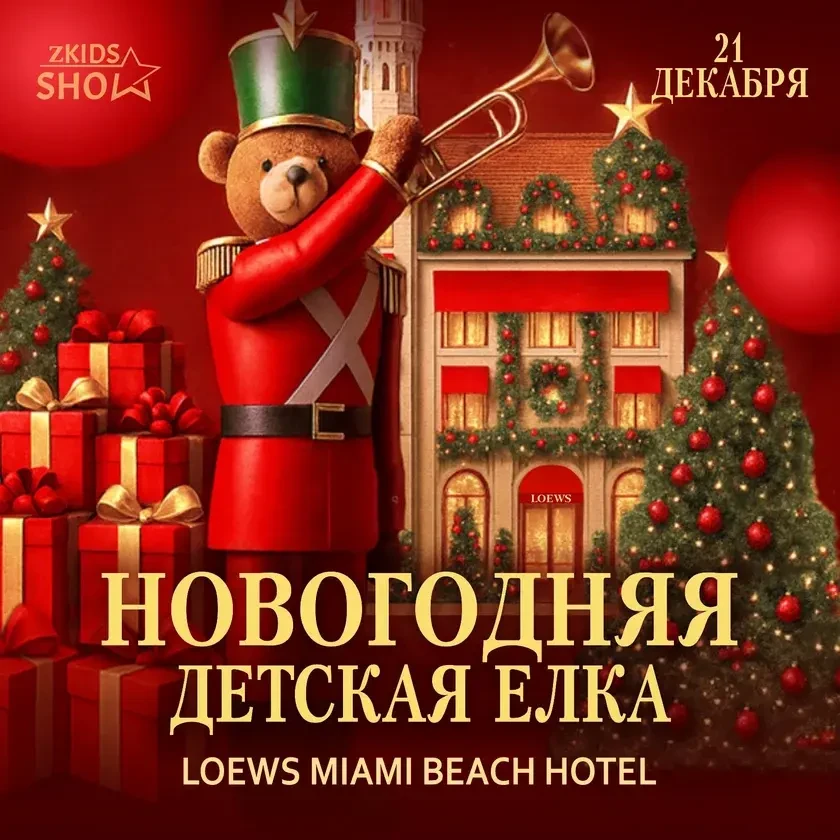 photo-novogodnyaya-detskaya-iolka-in-miami