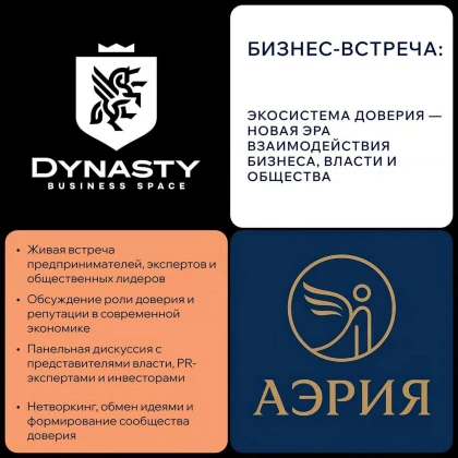 photo-biznes-vstrecha-ekosistema-doveriya-novaya-era-vzaimodeystviya-biznesa-vlasti-i-obshtestva