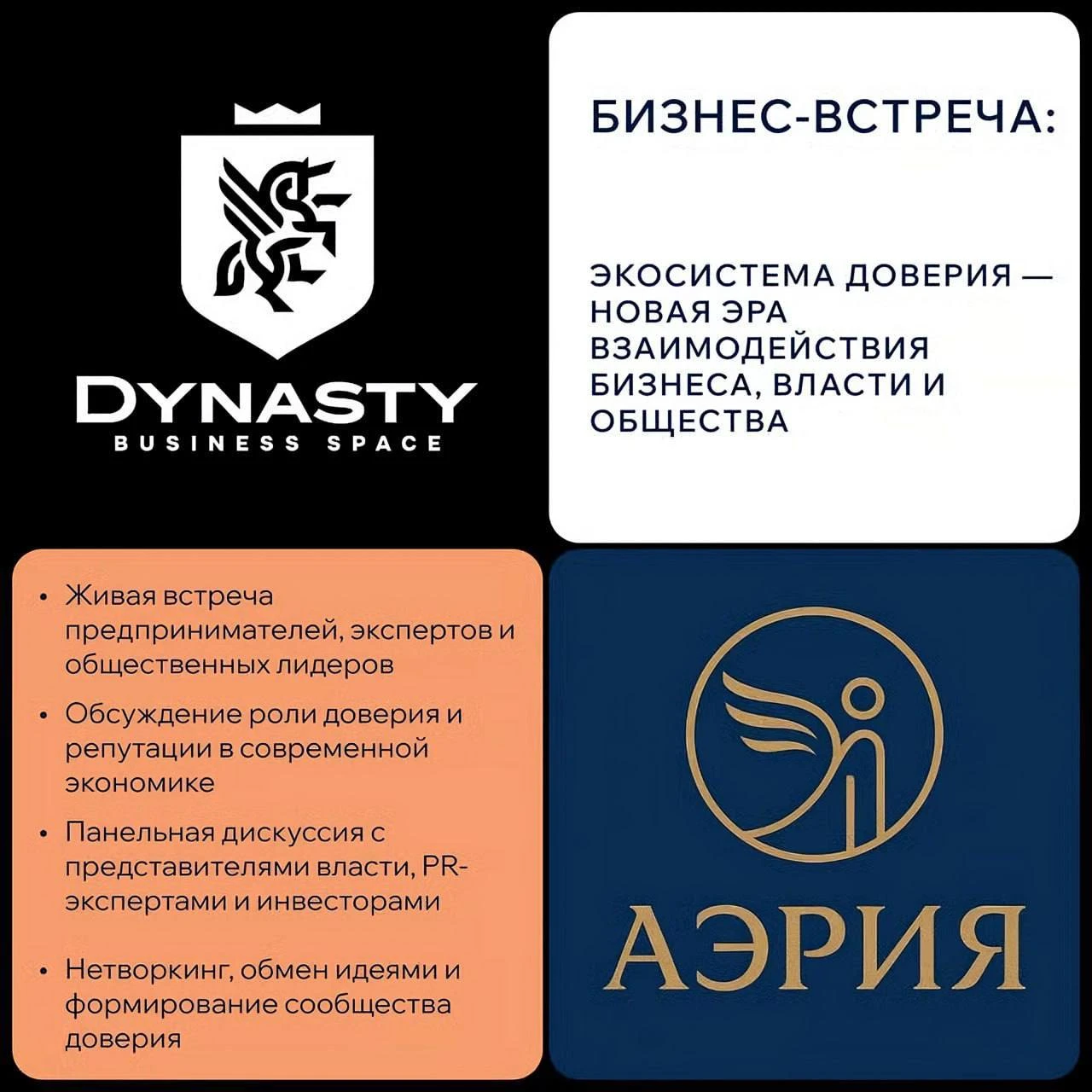 photo-biznes-vstrecha-ekosistema-doveriya-novaya-era-vzaimodeystviya-biznesa-vlasti-i-obshtestva