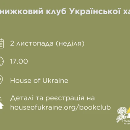 photo-house-of-ukraine-book-club-october-meeting