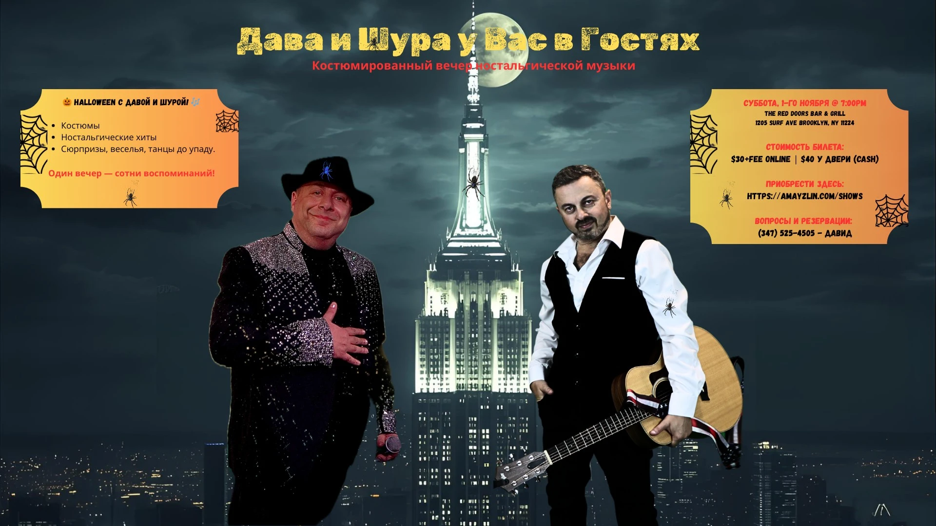 photo-halloween-s-davoy-i-shuroy-nyyu-york