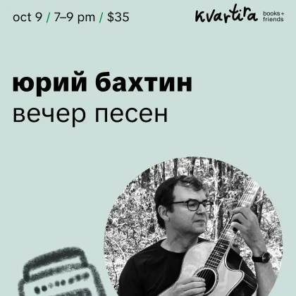 photo-yuriy-bahtin-kontsert-avtorskoy-pesni-concert-in-new-york