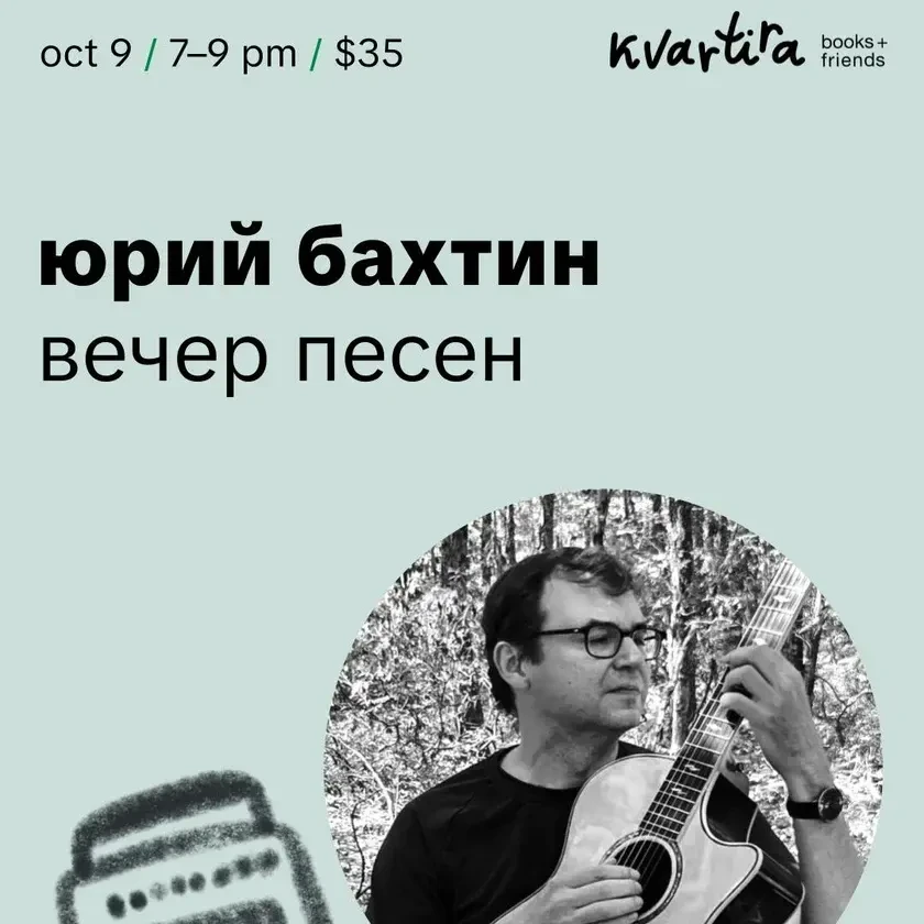 photo-yuriy-bahtin-kontsert-avtorskoy-pesni-concert-in-new-york