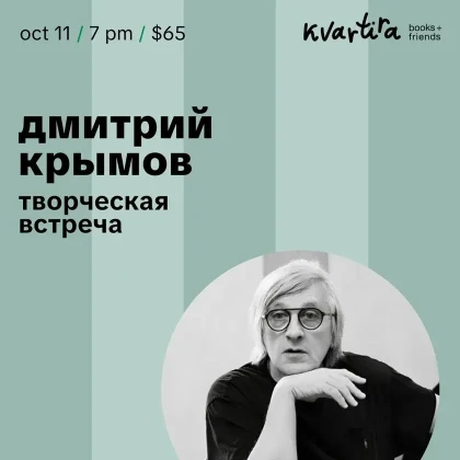 photo-dmitriy-krimov-russkiy-teatr-v-izgnanii-v-nyyu-yorke