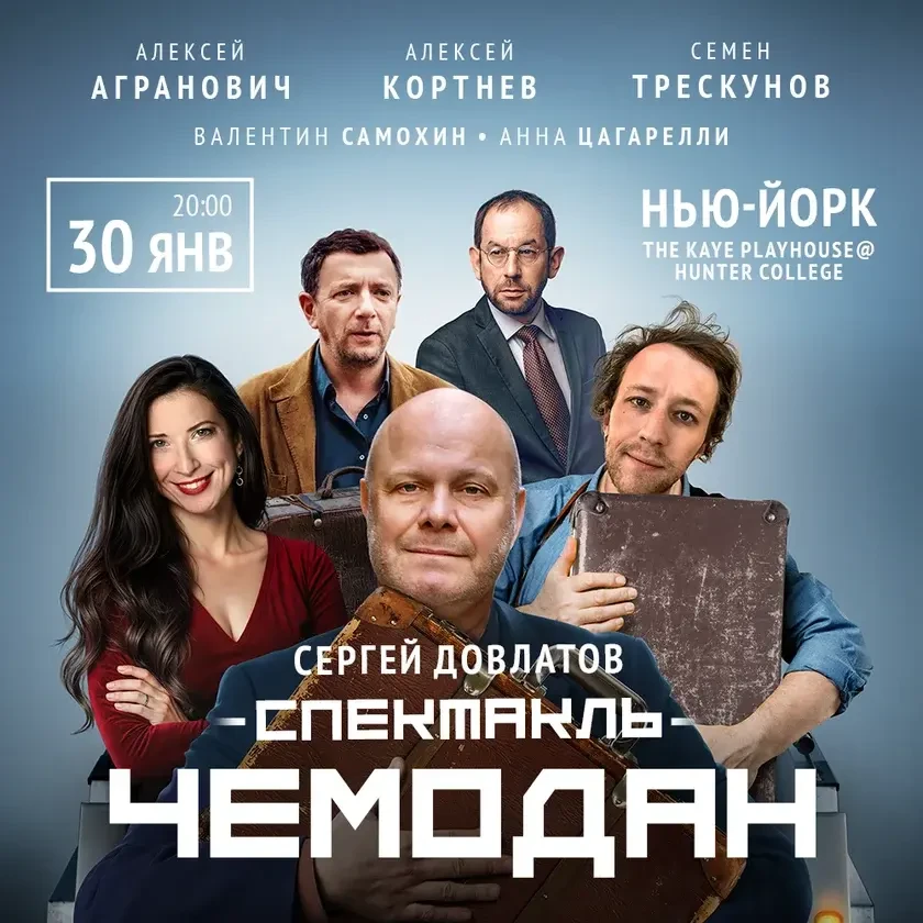 photo-sergey-dovlatov-spektakly-chemodan-new-york-ny-1