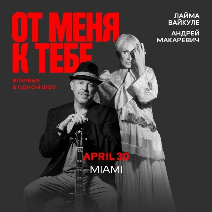 photo-layma-vaykule-i-andrey-makarevich-v-ssha-miami-fl