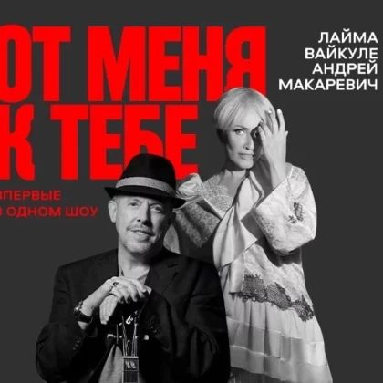 photo-layma-vaykule-i-andrey-makarevich-v-ssha-san-francisco-ca