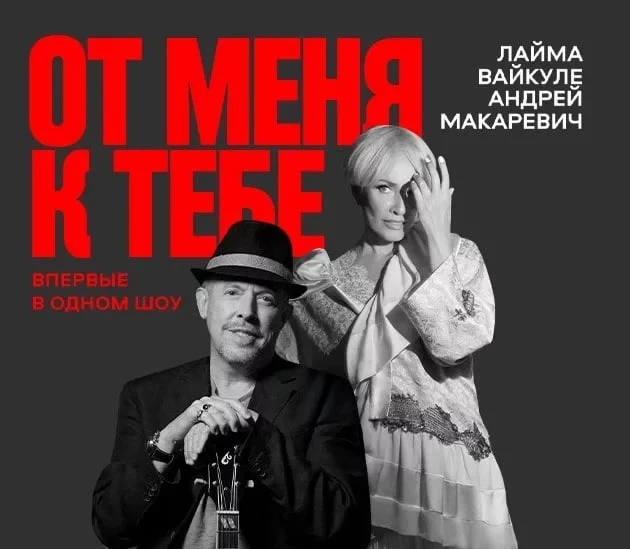 photo-layma-vaykule-i-andrey-makarevich-v-ssha-san-francisco-ca