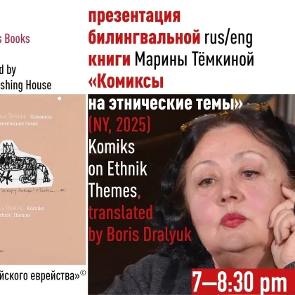 photo-komiksi-na-etnicheskie-temi-prezentatsiya-knigi-marini-temkinoy-in-new-york