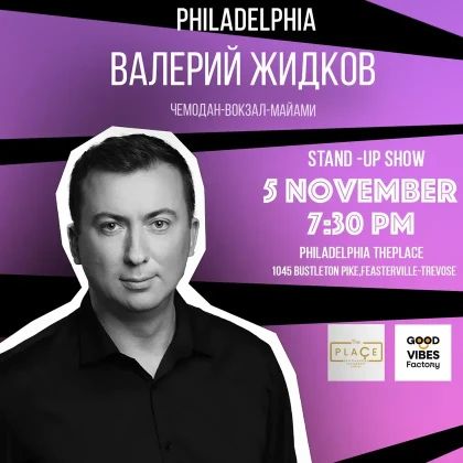 photo-valery-zhidkov-v-ssha-philadelphia-pa