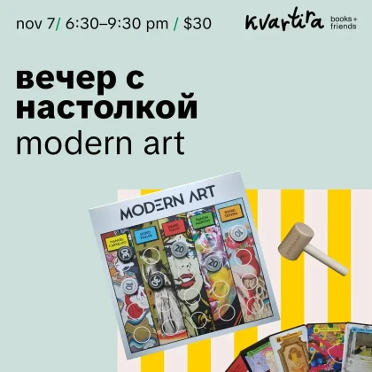 photo-modern-art-game-night-in-new-york