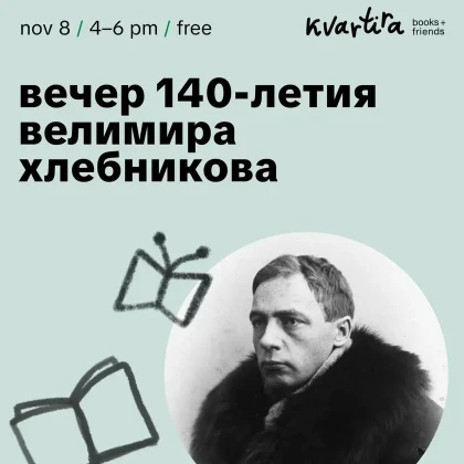 photo-zvonkiy-vestnik-dobra-vecher-k-140-letiyu-velimira-hlebnikova-concert-in-new-york