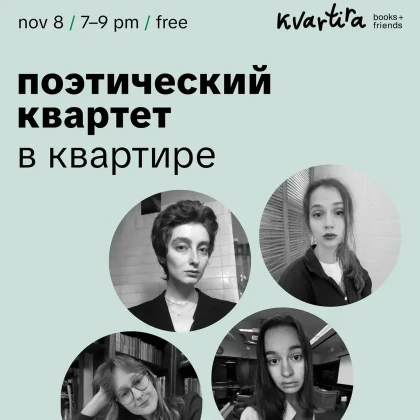 photo-poeticheskiy-kvartet-v-kvartire-in-new-york