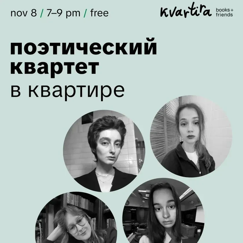 photo-poeticheskiy-kvartet-v-kvartire-in-new-york