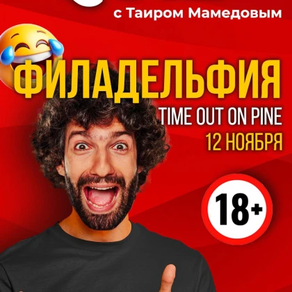 photo-comedy-quiz-s-tairom-v-filadelyfii