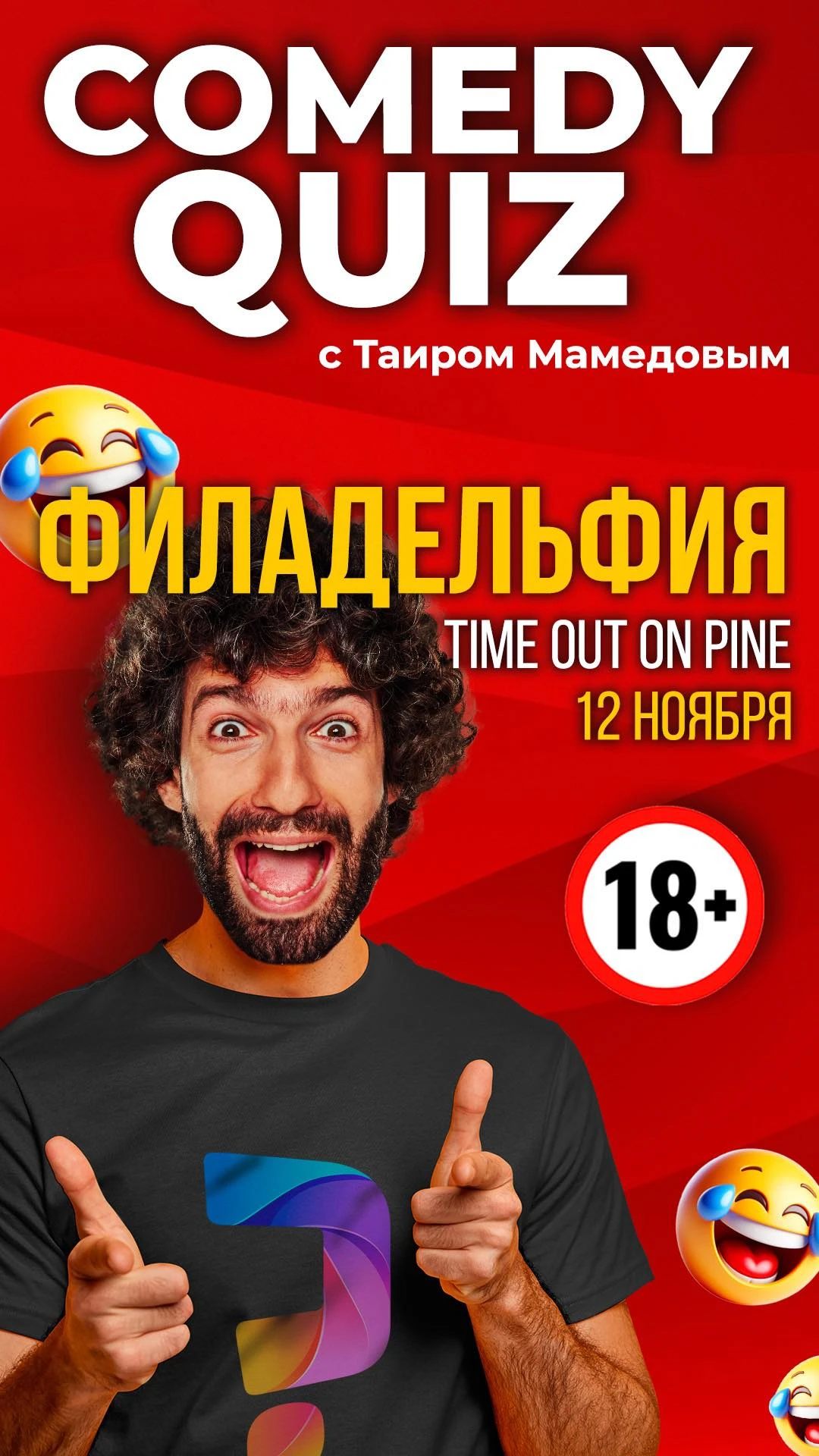 photo-comedy-quiz-s-tairom-v-filadelyfii
