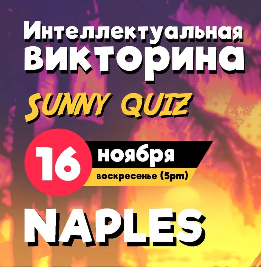 photo-osennyaya-intellektualynaya-igra-sunnyquiz-v-naples