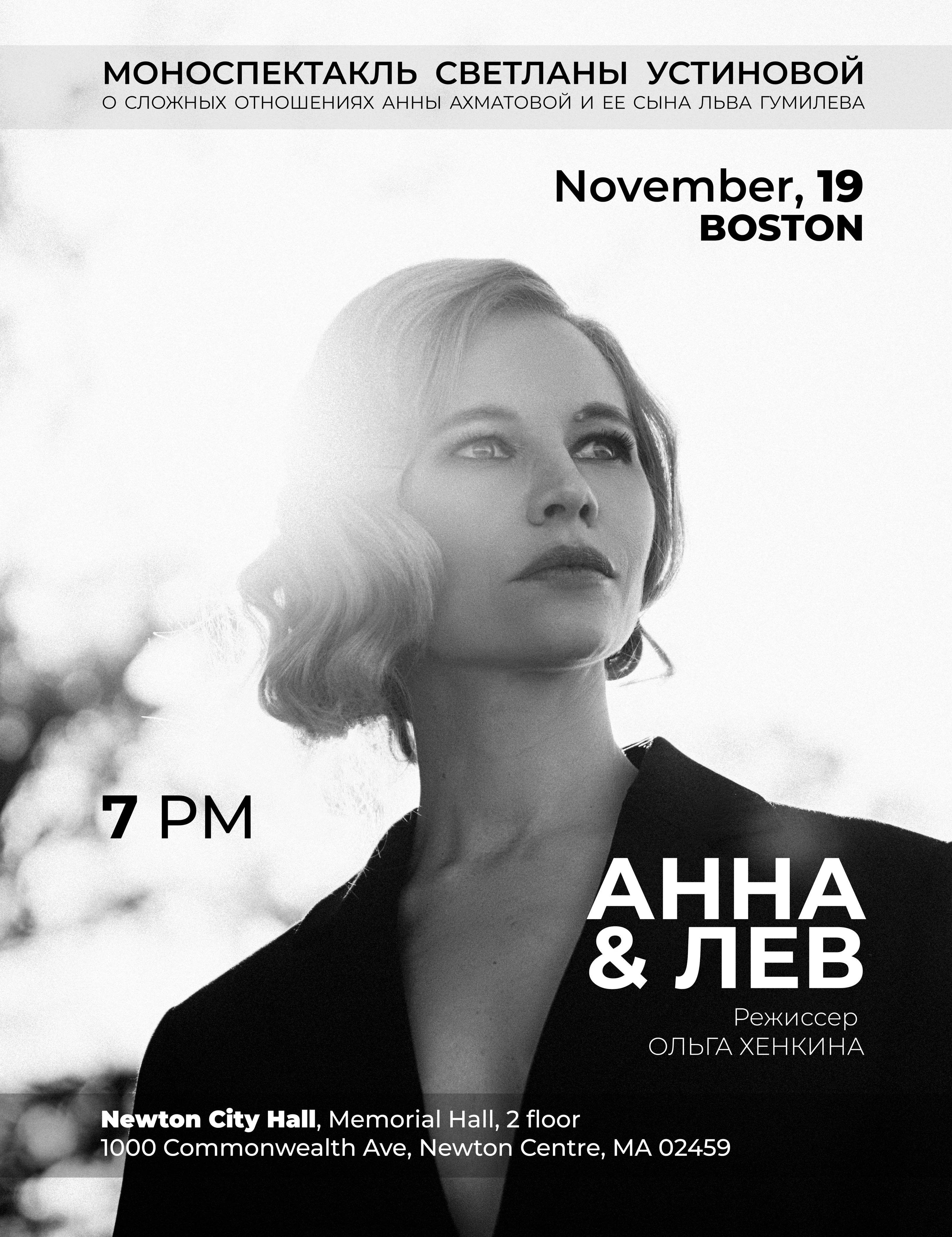 Анна и Лев