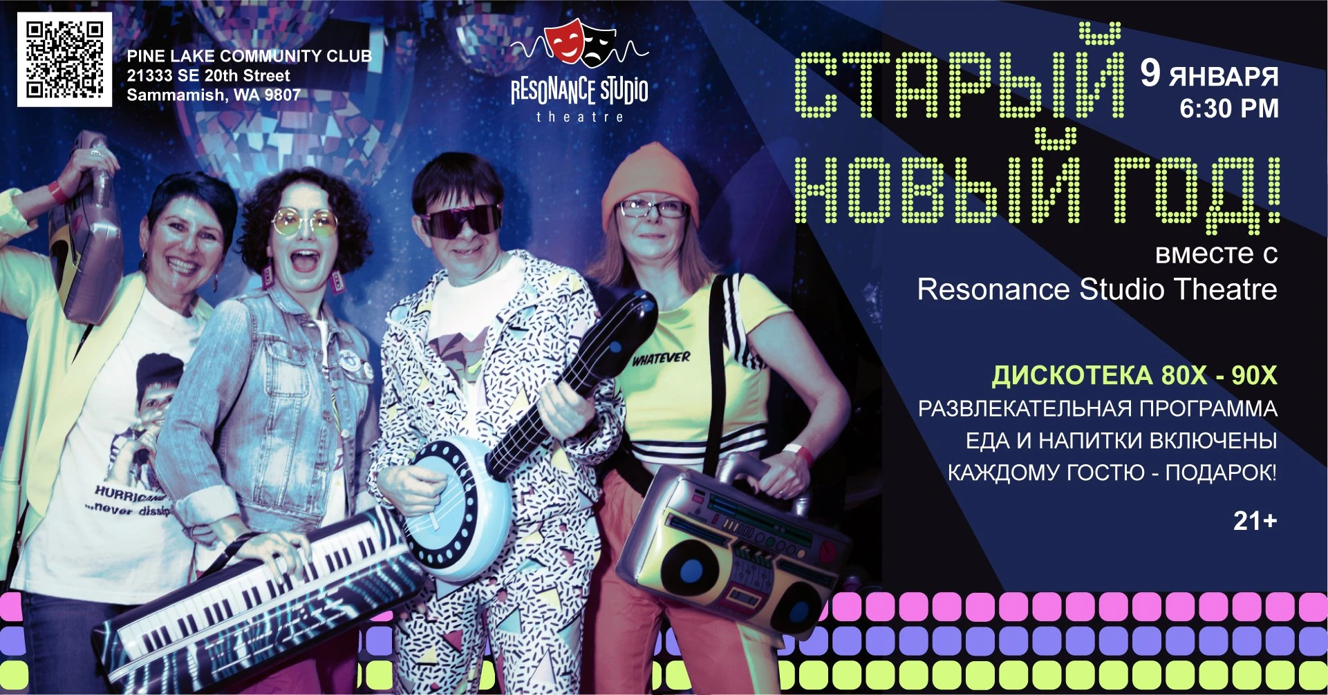 photo-prazdnovanie-starogo-novogo-goda-v-stile-80h-90h-vmeste-s-resonance-studio-theatre