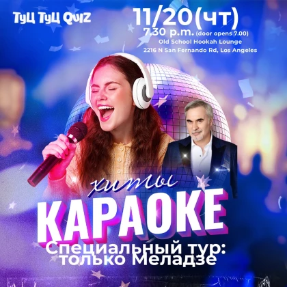 photo-tuts-tuts-quiz-hiti-karaoke-v-los-andzhelese