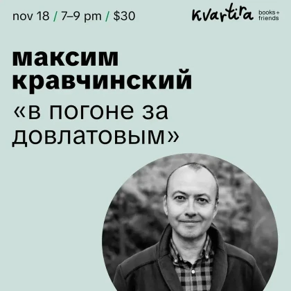 photo-v-pogone-za-dovlatovim-s-maksimom-kravchinskim-in-new-york