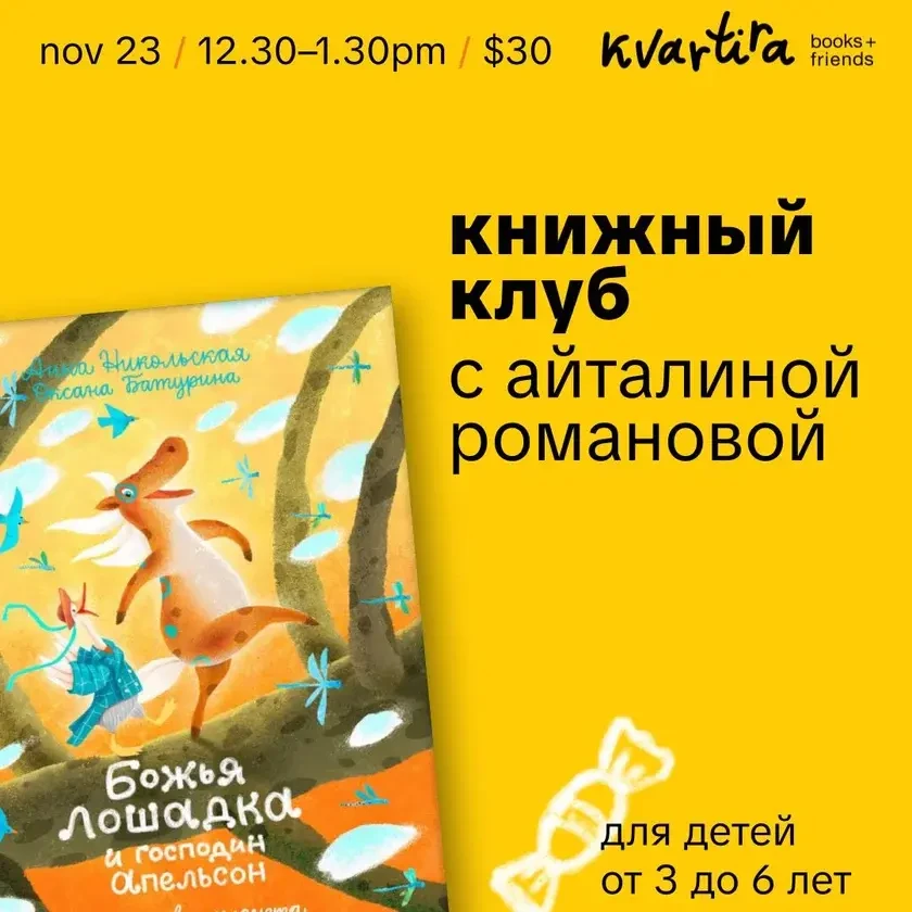 Книжный клуб с Айталиной Романовой in New York