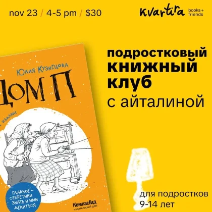 photo-knizhniy-klub-dlya-podrostkov-in-new-york-2