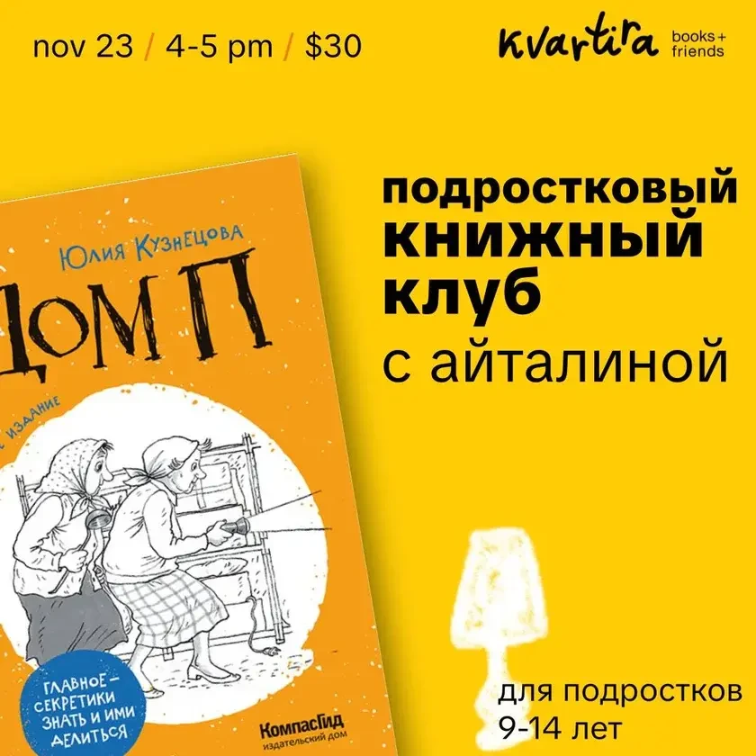 photo-knizhniy-klub-dlya-podrostkov-in-new-york-2