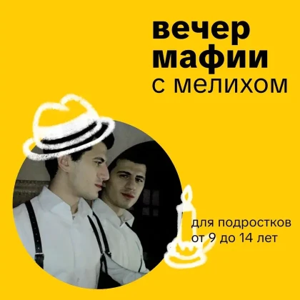 photo-vecher-mafii-dlya-podrostkov-in-new-york-1