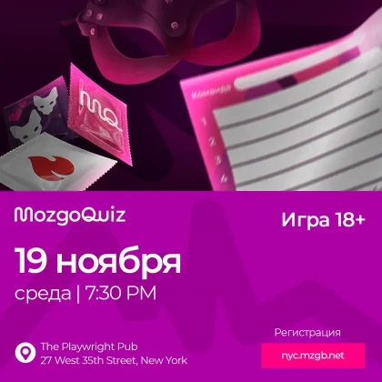 photo-barniy-kviz-mozgoquiz-v-nyyu-yorke-in-new-york