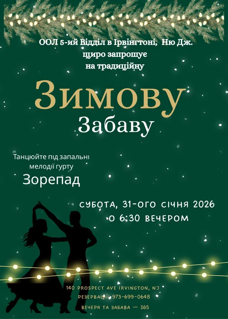 photo-zimova-zabava-v-nyyu-dzhers