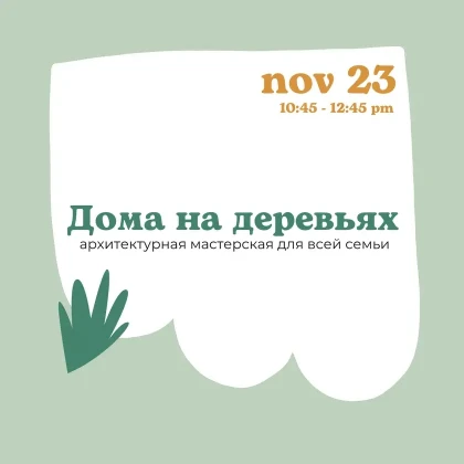 photo-arhitekturniy-masterskaya-dlya-vsey-semyi-doma-na-derevyyah-in-new-york