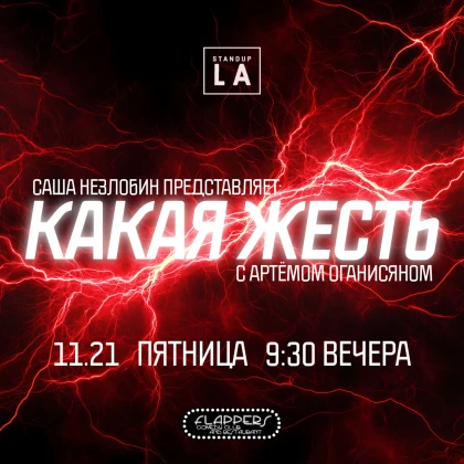 photo-sasha-nezlobin-predstavlyaet-kakaya-zhesty-s-artiomom-oganisyanom