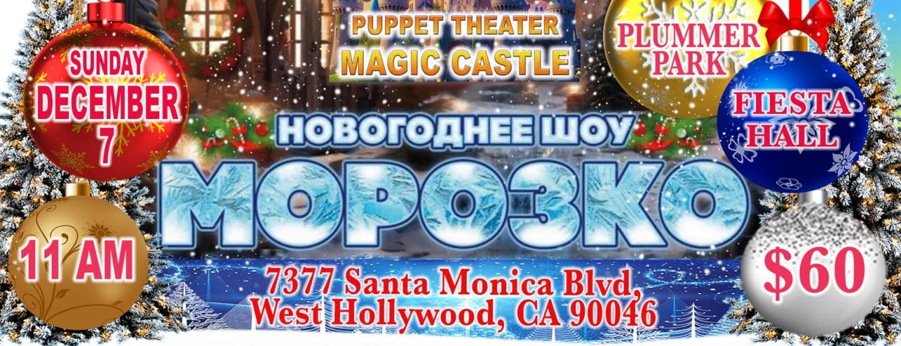 photo-novogodnee-shou-morozko-v-los-andzhelese